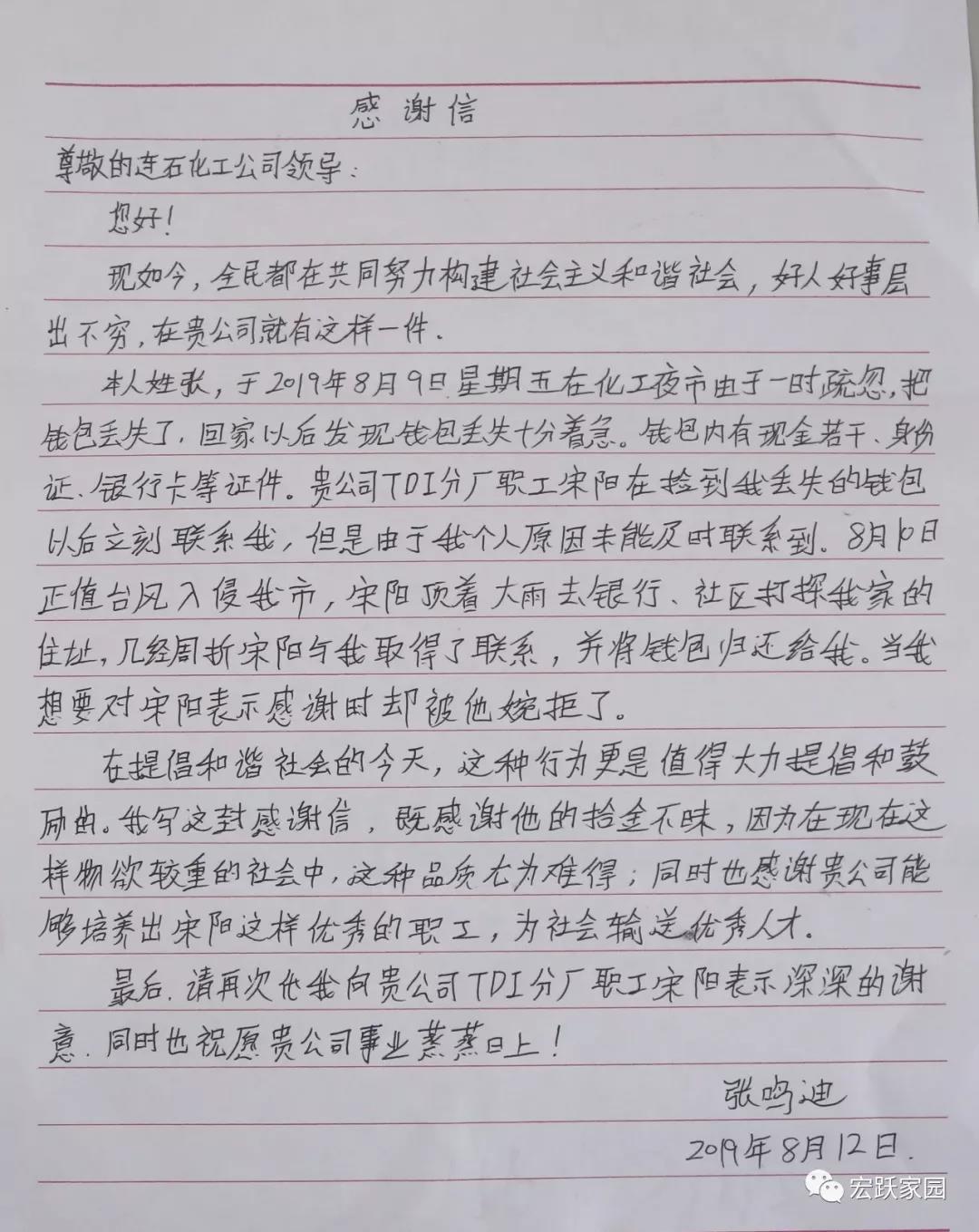 連石化工TDI分廠員工宋陽拾金不昧 溫暖人心 展現(xiàn)企業(yè)良好文化